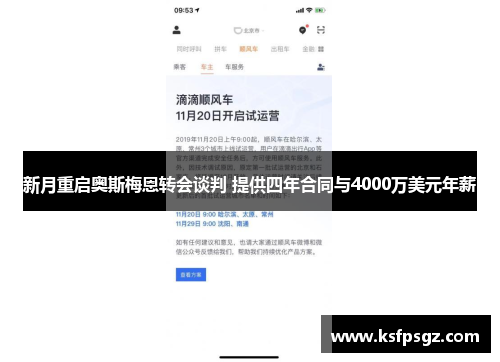 新月重启奥斯梅恩转会谈判 提供四年合同与4000万美元年薪 新月重启奥斯梅恩转会谈判 提供四年合同与4000万美元年薪