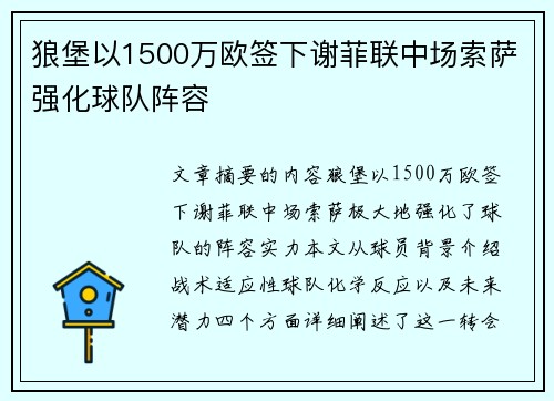 狼堡以1500万欧签下谢菲联中场索萨强化球队阵容 狼堡以1500万欧签下谢菲联中场索萨强化球队阵容