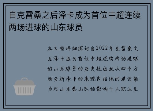 自克雷桑之后泽卡成为首位中超连续两场进球的山东球员 自克雷桑之后泽卡成为首位中超连续两场进球的山东球员