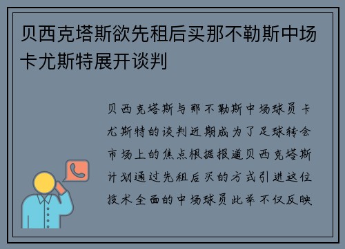 贝西克塔斯欲先租后买那不勒斯中场卡尤斯特展开谈判 贝西克塔斯欲先租后买那不勒斯中场卡尤斯特展开谈判