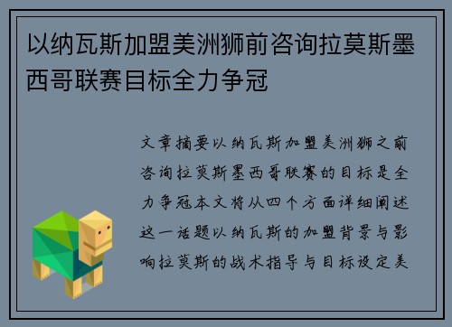 以纳瓦斯加盟美洲狮前咨询拉莫斯墨西哥联赛目标全力争冠