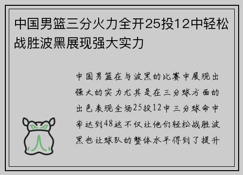中国男篮三分火力全开25投12中轻松战胜波黑展现强大实力 中国男篮三分火力全开25投12中轻松战胜波黑展现强大实力