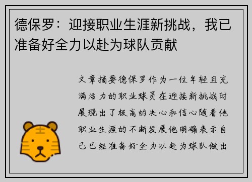 德保罗:迎接职业生涯新挑战,我已准备好全力以赴为球队贡献 德保罗:迎接职业生涯新挑战,我已准备好全力以赴为球队贡献