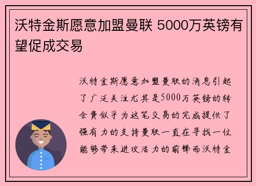 沃特金斯愿意加盟曼联 5000万英镑有望促成交易 沃特金斯愿意加盟曼联 5000万英镑有望促成交易