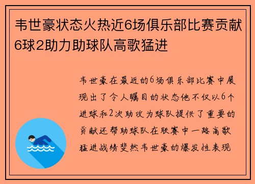 韦世豪状态火热近6场俱乐部比赛贡献6球2助力助球队高歌猛进 韦世豪状态火热近6场俱乐部比赛贡献6球2助力助球队高歌猛进