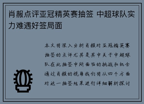 肖赧点评亚冠精英赛抽签 中超球队实力难遇好签局面 肖赧点评亚冠精英赛抽签 中超球队实力难遇好签局面