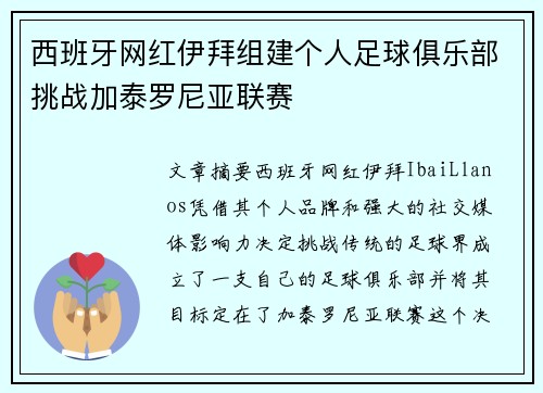 西班牙网红伊拜组建个人足球俱乐部挑战加泰罗尼亚联赛 西班牙网红伊拜组建个人足球俱乐部挑战加泰罗尼亚联赛