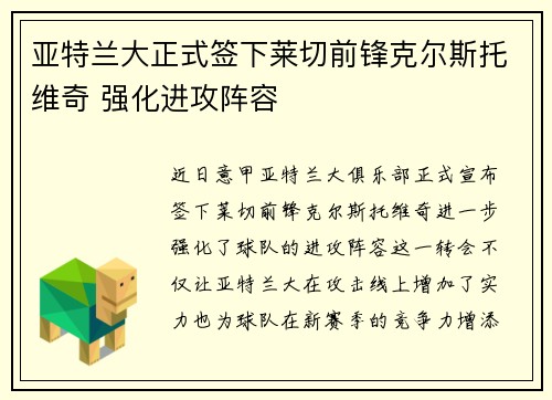 亚特兰大正式签下莱切前锋克尔斯托维奇 强化进攻阵容 亚特兰大正式签下莱切前锋克尔斯托维奇 强化进攻阵容