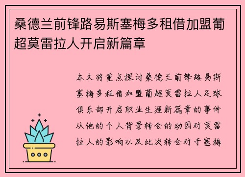 桑德兰前锋路易斯塞梅多租借加盟葡超莫雷拉人开启新篇章 桑德兰前锋路易斯塞梅多租借加盟葡超莫雷拉人开启新篇章