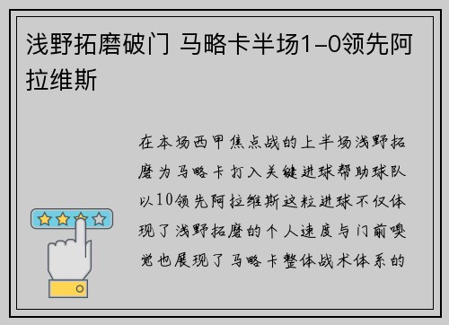 浅野拓磨破门 马略卡半场1-0领先阿拉维斯 浅野拓磨破门 马略卡半场1-0领先阿拉维斯