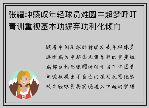 张耀坤感叹年轻球员难圆中超梦呼吁青训重视基本功摒弃功利化倾向 张耀坤感叹年轻球员难圆中超梦呼吁青训重视基本功摒弃功利化倾向