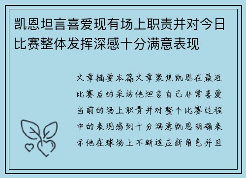 凯恩坦言喜爱现有场上职责并对今日比赛整体发挥深感十分满意表现 凯恩坦言喜爱现有场上职责并对今日比赛整体发挥深感十分满意表现